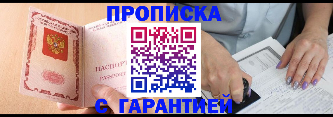 прописка 2025 в Карачаево-Черкесии